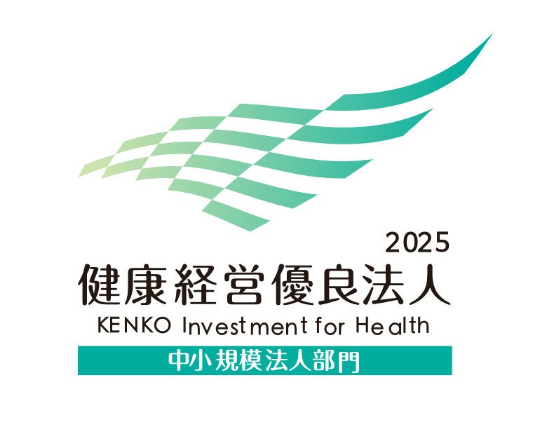 健康経営優良法人